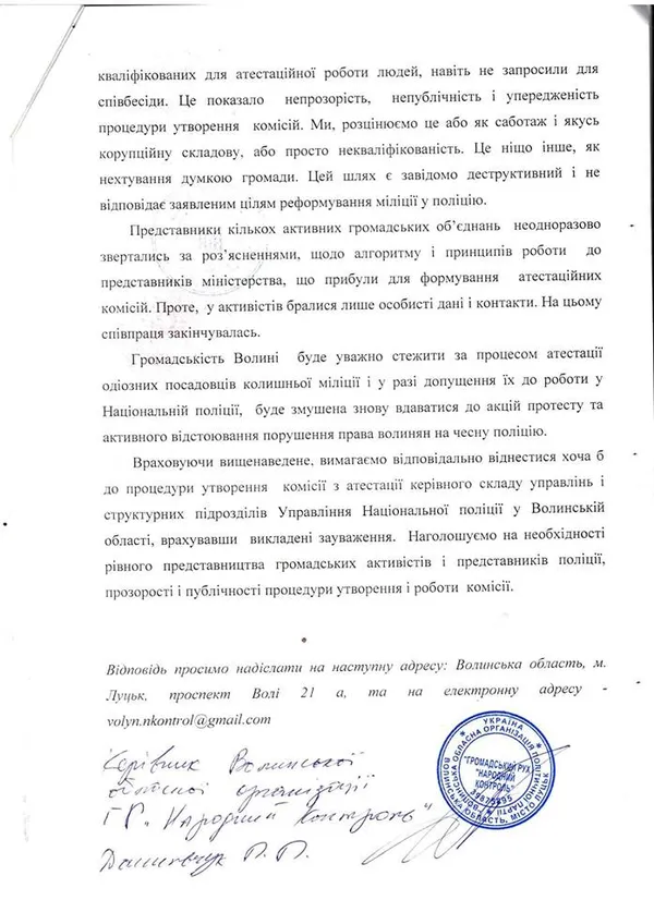 Волинські активісти попереджають про акції протесту через «непрозору» атестацію поліцейських
