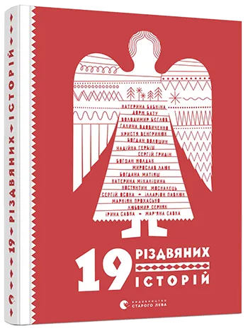 10 книг для різдвяного настрою