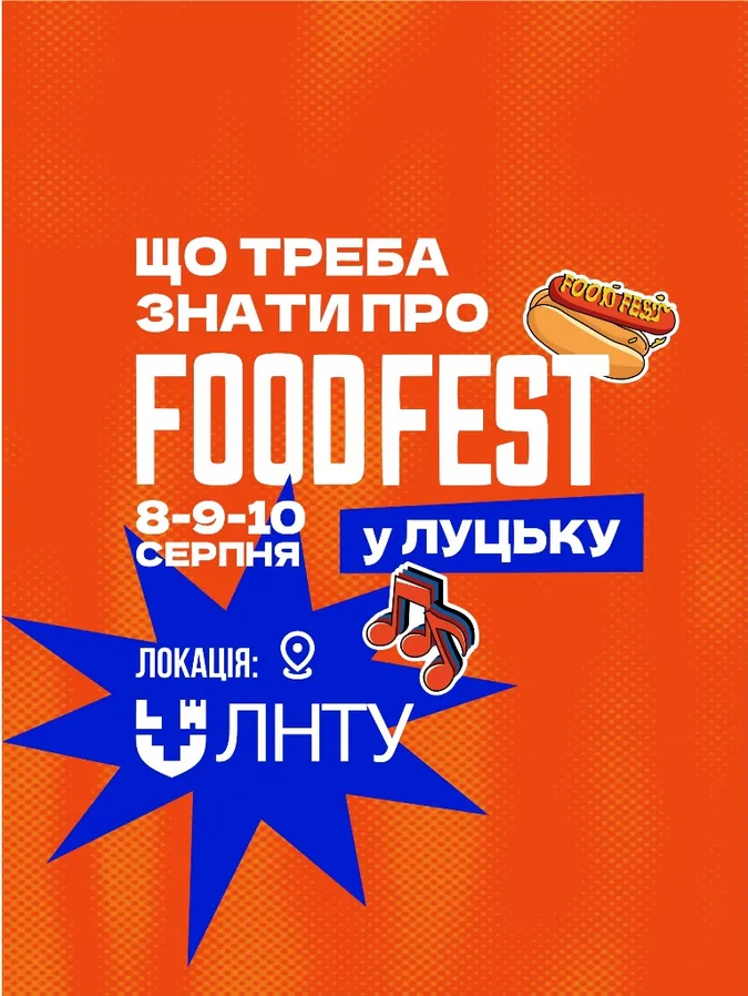 FOODFEST у Луцьку: фінал сезону та збір на Перемогу!