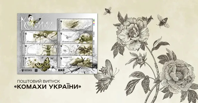 Укрпошта випускає нові голографічні марки «Комахи України»