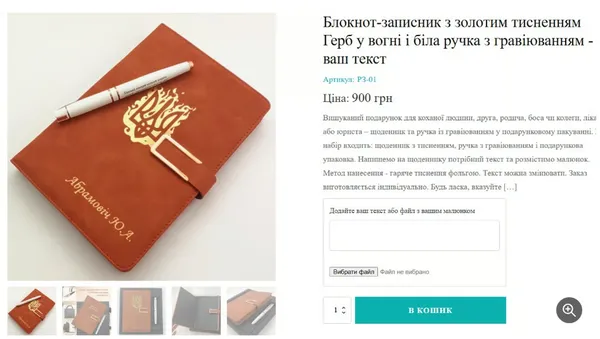 Де купити блокнот, як в Буданова, «Список під*расів-2026» (фото)
