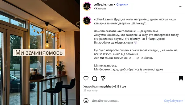У Луцьку закривають кав'ярню, яка пропрацювала лише 5 місяців (фото)