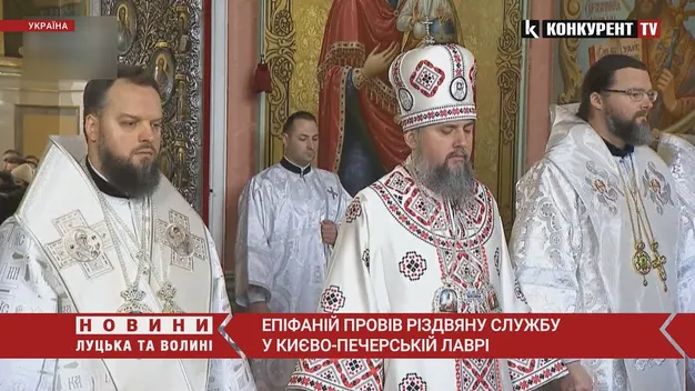 У Лаврі вперше відбулося богослужіння ПЦУ (відео)