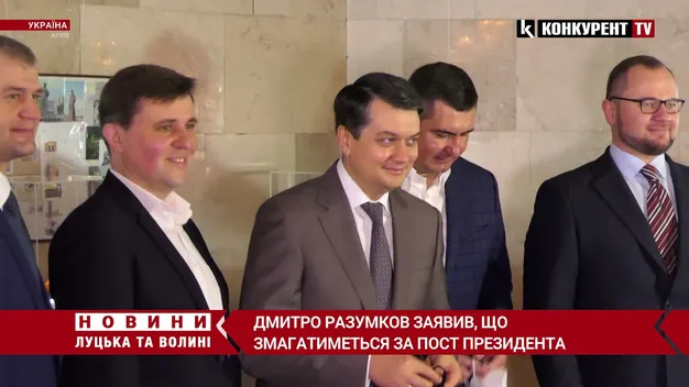 Дмитро Разумков заявив, що змагатиметься за пост президента (відео)