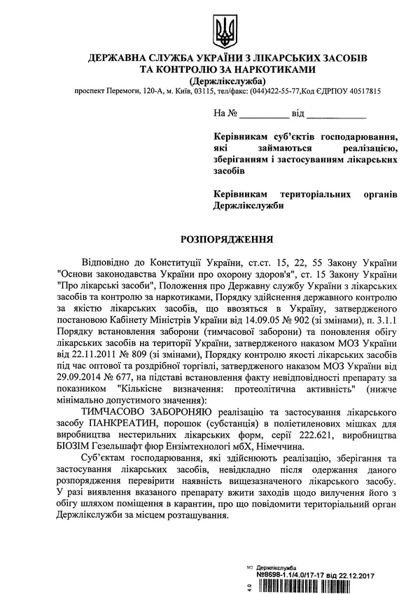 В Україні заборонили препарат Панкреатин