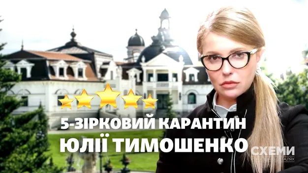 Замість роботи у парламенті Тимошенко провела день у спа-готелі на Львівщині