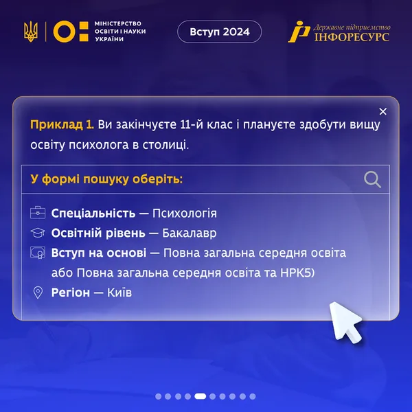 Вступ-2024: у МОН розповіли, як випускники можуть оцінити свої шанси на вступ