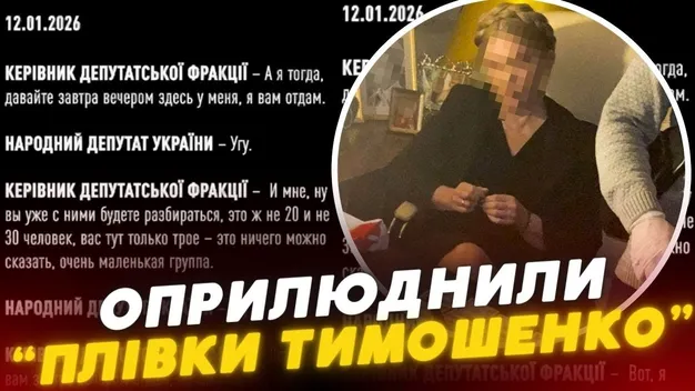 «Ми платим десять за две сессии»: НАБУ опублікувало «плівки Тимошенко» (відео)