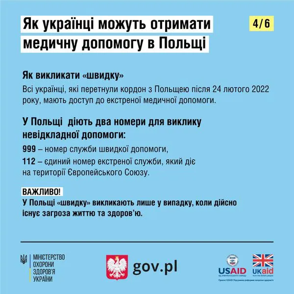 Як українцям отримати медичну допомогу в Польщі