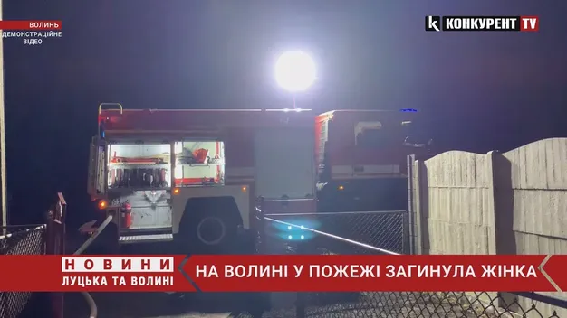 На Ковельщині в пожежі загинула літня жінка (відео)