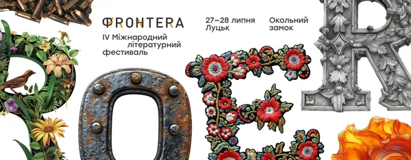 У Луцьку пройде фестиваль «Фронтера»: хто туди приїде
