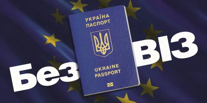 Правила «безвізу» у запитаннях і відповідях