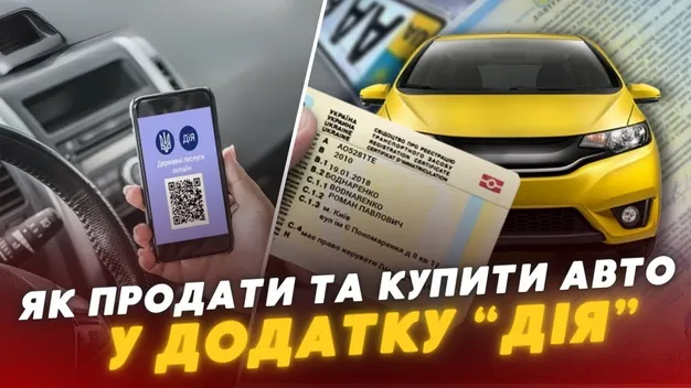 Купівля і продаж авто в «Дії»: у Луцьку провели експеримент (відео)