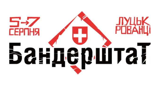 Бандерштату-2022 не буде