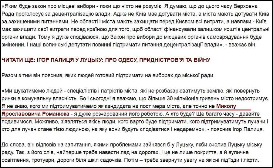 Романюк розповів про відносини з Палицею й «УКРОПом»