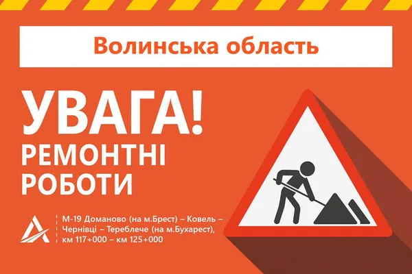 На Волині ремонтують трасу: проїзд транспорту обмежений