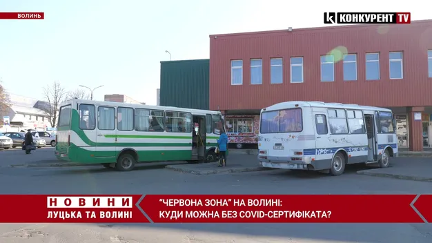 «Червона зона» на Волині: куди можна без COVID-сертифіката (відео)
