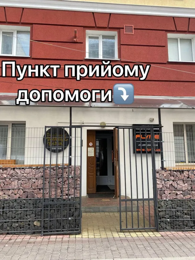 У Луцьку відкрили пункт прийому допомоги: що потрібно