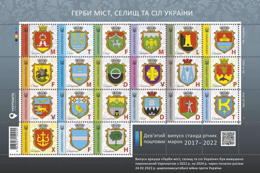 «Укрпошта» випустила фінальний набір марок з гербами міст і сіл України