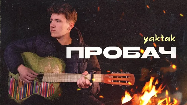 Хіт Положинського потрапив до символічної збірки нових пісень війни (відео)