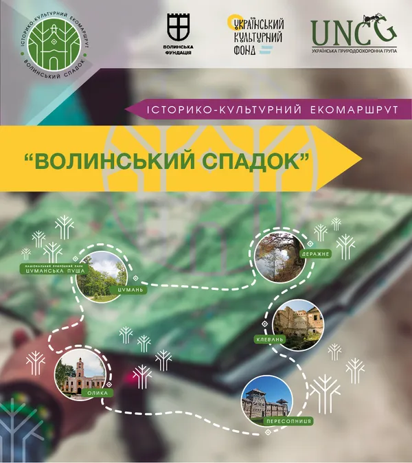 На Волині маркують туристичний маршрут