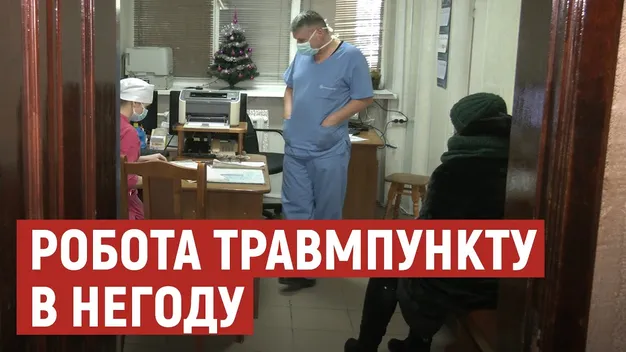 Як працює луцький травмпункт у негоду