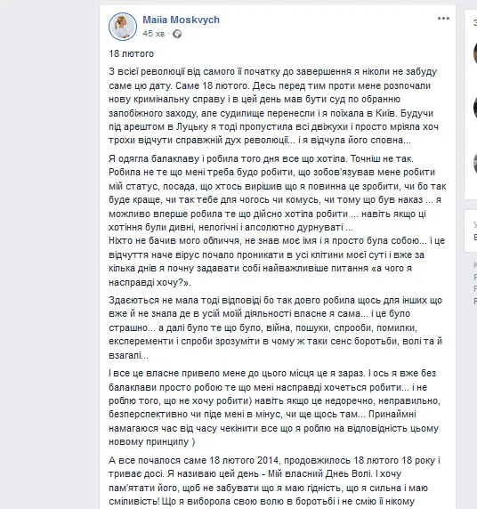 «Я одягла балаклаву і робила того дня все що хотіла», - волинська революціонерка поділилася спогадами
