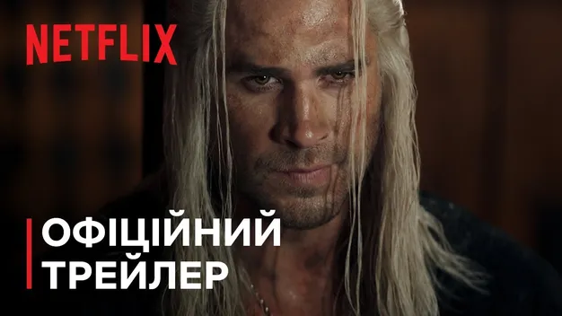 «Цей серіал ніщо не врятує»: Netflix випустив трейлер 4 сезону «Відьмака», який обурив українців