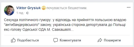 Що у Facebook говорять про депортацію Саакашвілі 