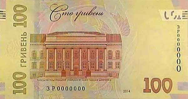 Оновлена стогривнева банкнота візьме участь у конкурсі