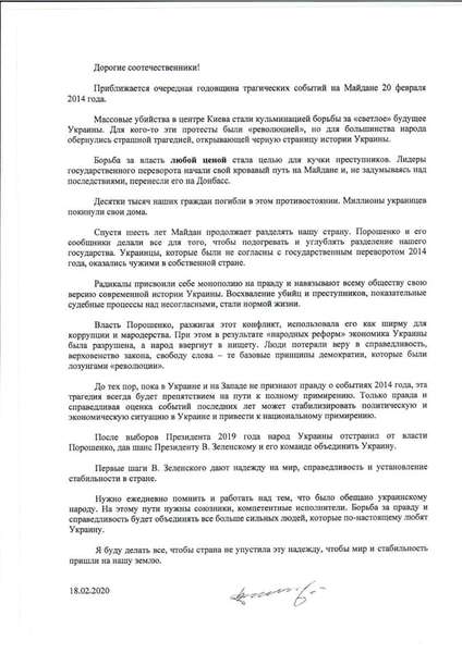 «Майдан розділив»: Янукович хоче допомогти Зеленському «об'єднати країну»