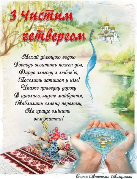 🕊️ З Чистим четвергом: милі привітання в картинках