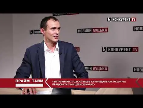 Зарплати вчителів зростуть: чого очікувати на Волині (відео)