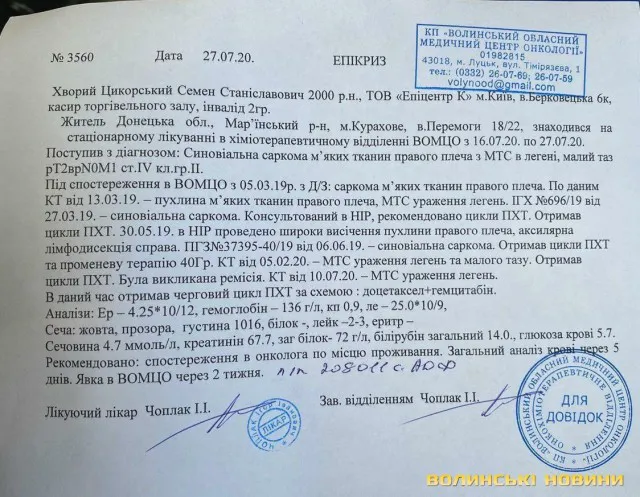 Стався рецидив: волинян закликають допомогти 20-річному хлопцю побороти рак знову