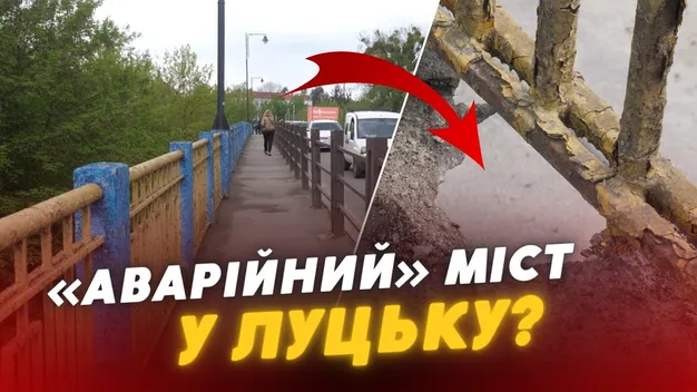На бруківку є, а на міст – ні: лучани нарікають на стан мосту на Шевченка (відео)