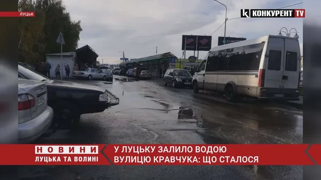 У Луцьку «попливла» вулиця Кравчука: що відомо (фото, відео)