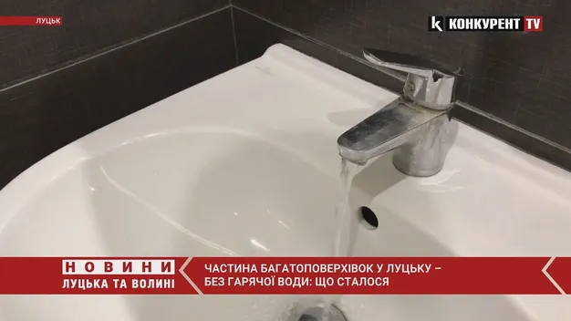 У Луцьку через аварію відключили гарячу воду в «спальному» районі (відео)