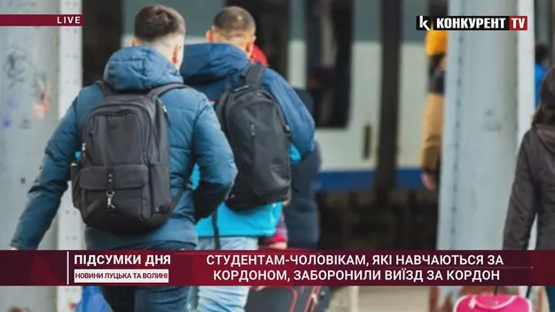 Студентам-чоловікам, які навчаються за кордоном, заборонили виїзд за кордон (відео)
