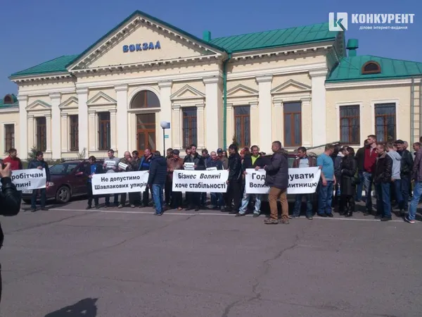 «Не допустимо Шавлакових упирів», – пікет під Волинською митницею (фото)