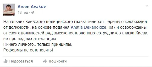 Екс-начальника волинської міліції Терещука звільнили в Києві