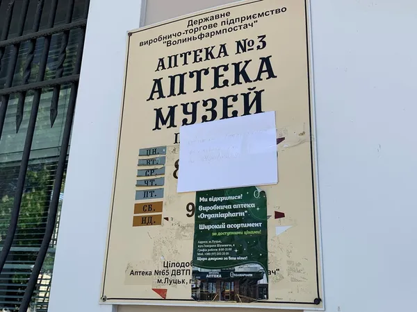 Графік роботи аптеки заклеїли листівками