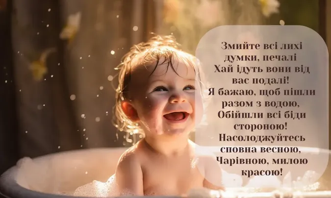 Привітання на Чистий четвер: листівки та побажання