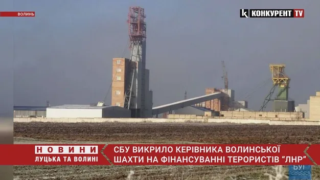Керівника шахти ДП «Волиньвугілля» підозрюють у фінансуванні «ЛНР» (відео)