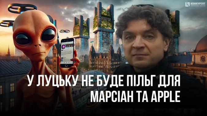 У Луцьку могли надати пільги марсіанам та компанії Apple, але не вийшло