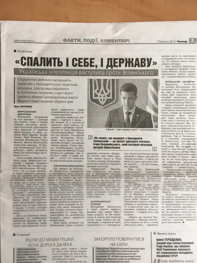 Які волинські ЗМІ піарили кандидатів у президенти «по-чорному»