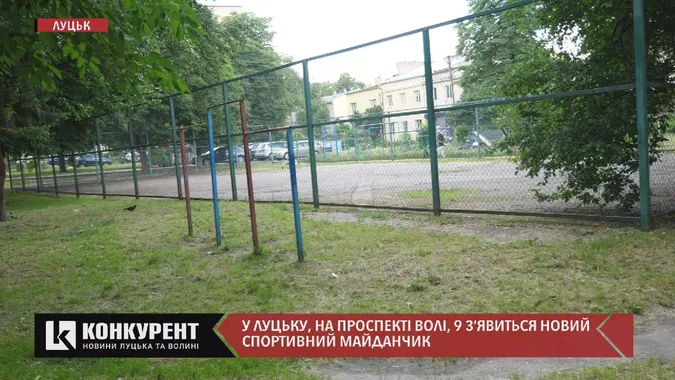 У центрі Луцька  з’явиться новий спортивний майданчик (відео)