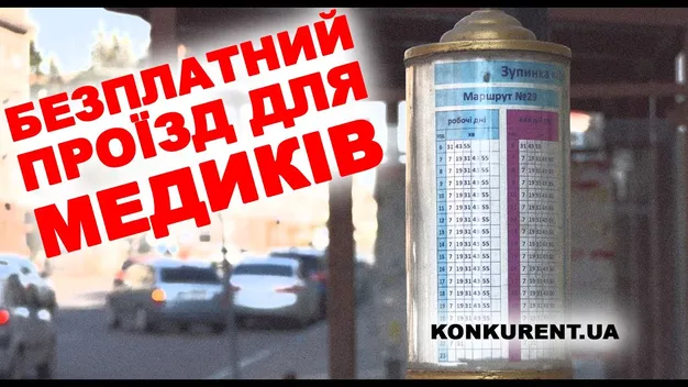 Чому з луцьких медиків беруть гроші за проїзд та коли це припиниться