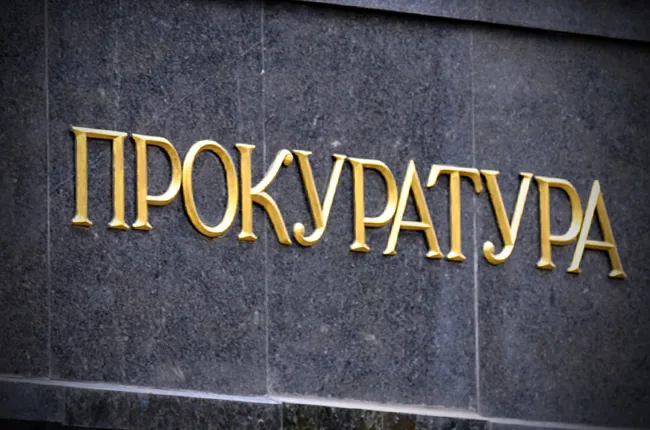 В Україні стартує «таємна »перевірка прокурорів