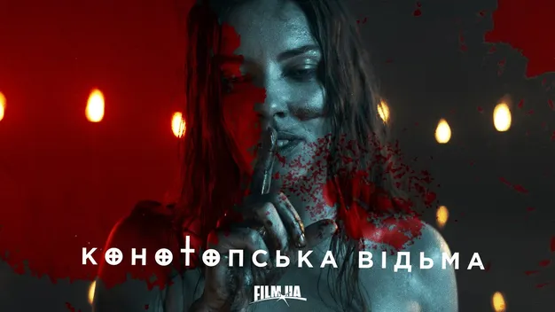 Від творців «Мавки»: в Україні вийде фільм жахів «Конотопська відьма» про помсту окупантам