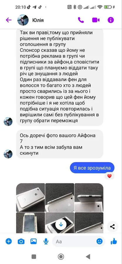 «Ви виграли іPhone»: як у фейсбуці «розвели» на гроші волинянку